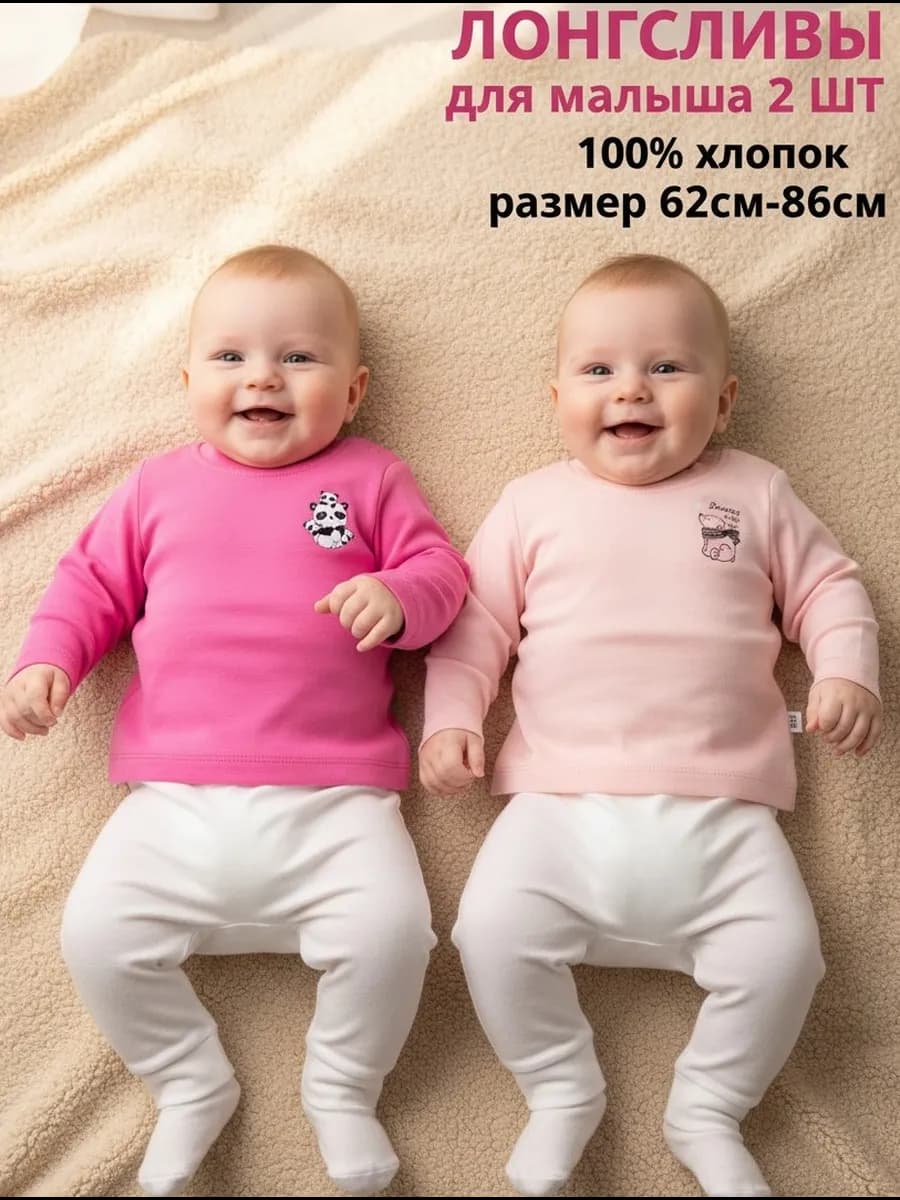 Лонгсливы детские 2 шт 100% хлопок с кнопками
