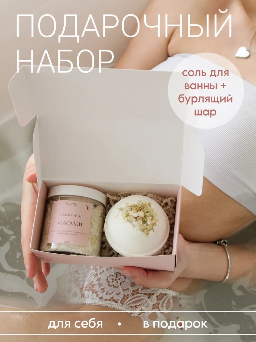 Подарочный набор для ванны