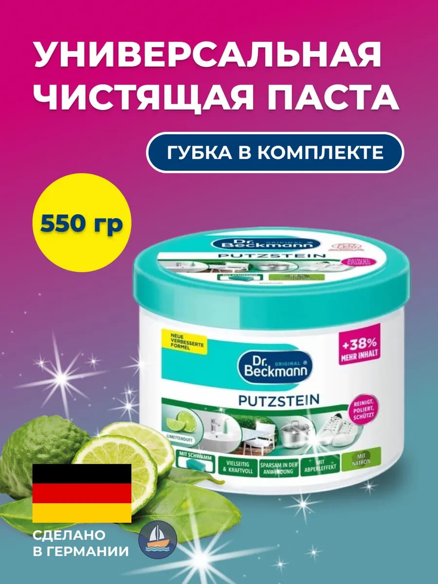 Универсальная чистящая паста, 500гр