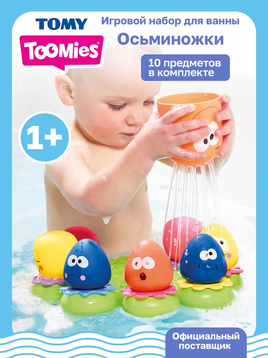 Тумис Развивающая игрушка для ванной Осьминоги с цифрами, 1+