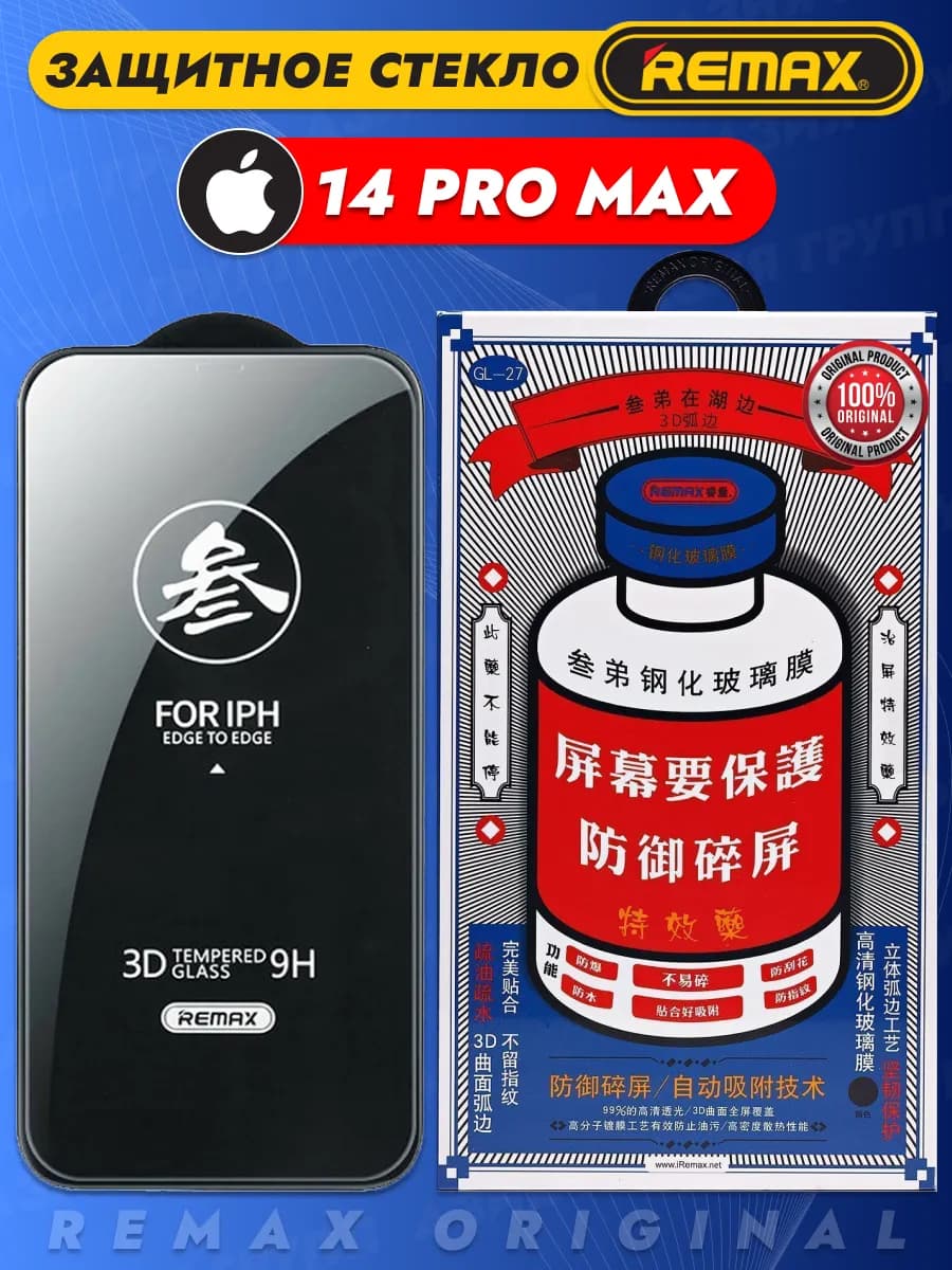 Защитное стекло на iPhone 14 PRO MAX