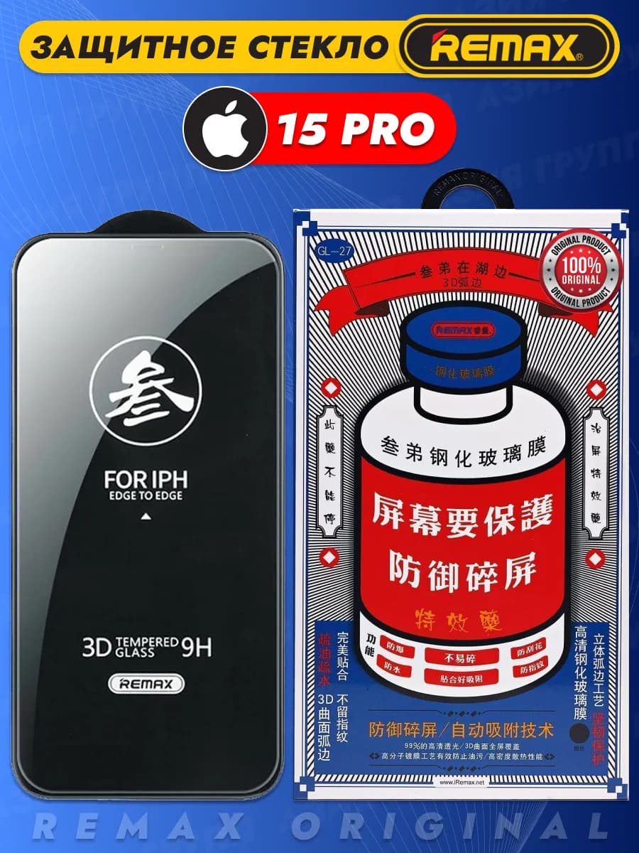 Защитное стекло на iPhone 15 PRO