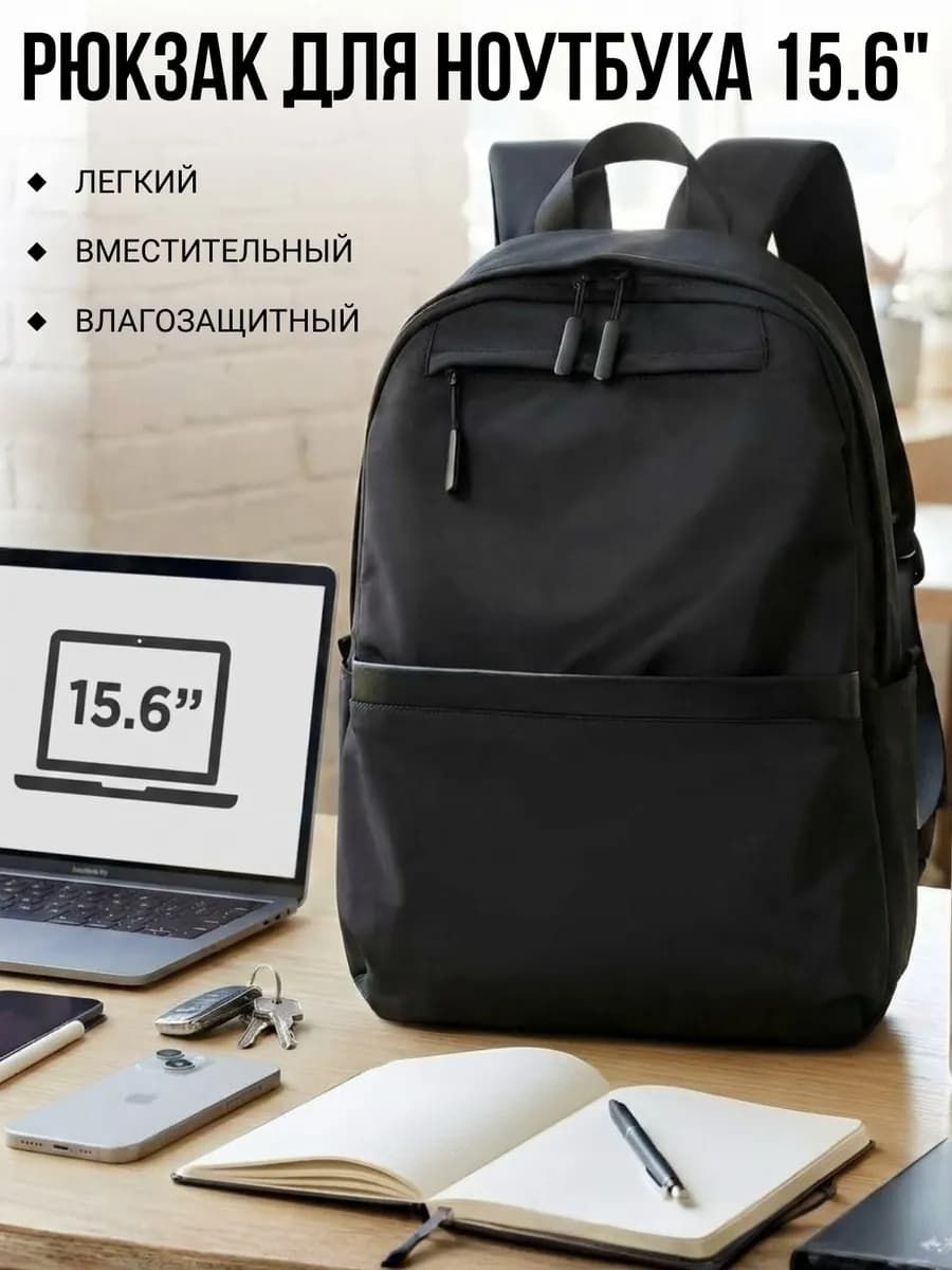 Рюкзак городской для ноутбука 15.6, и для учебы А4