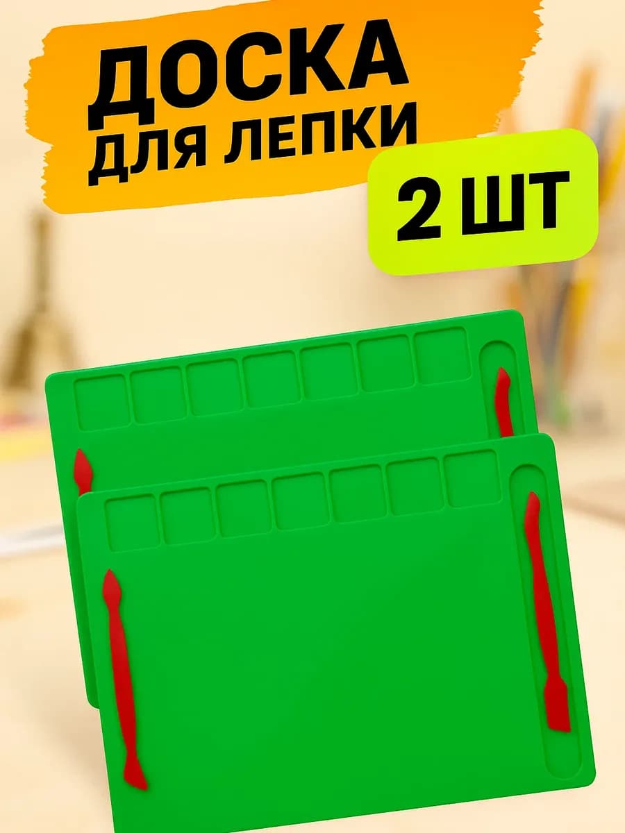 Доска для лепки 2 шт формат А4