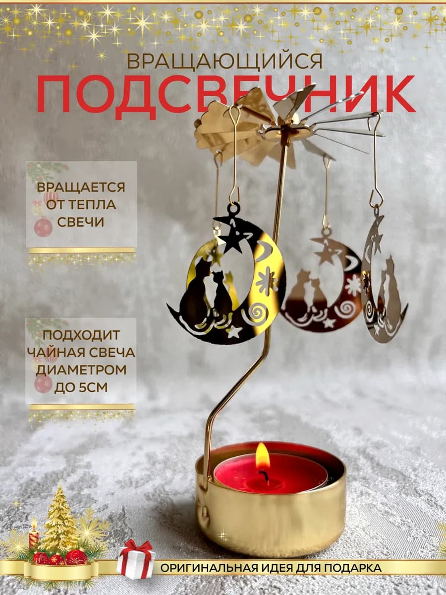 Подсвечник декоративный для чайной свечи "Лунный кот"