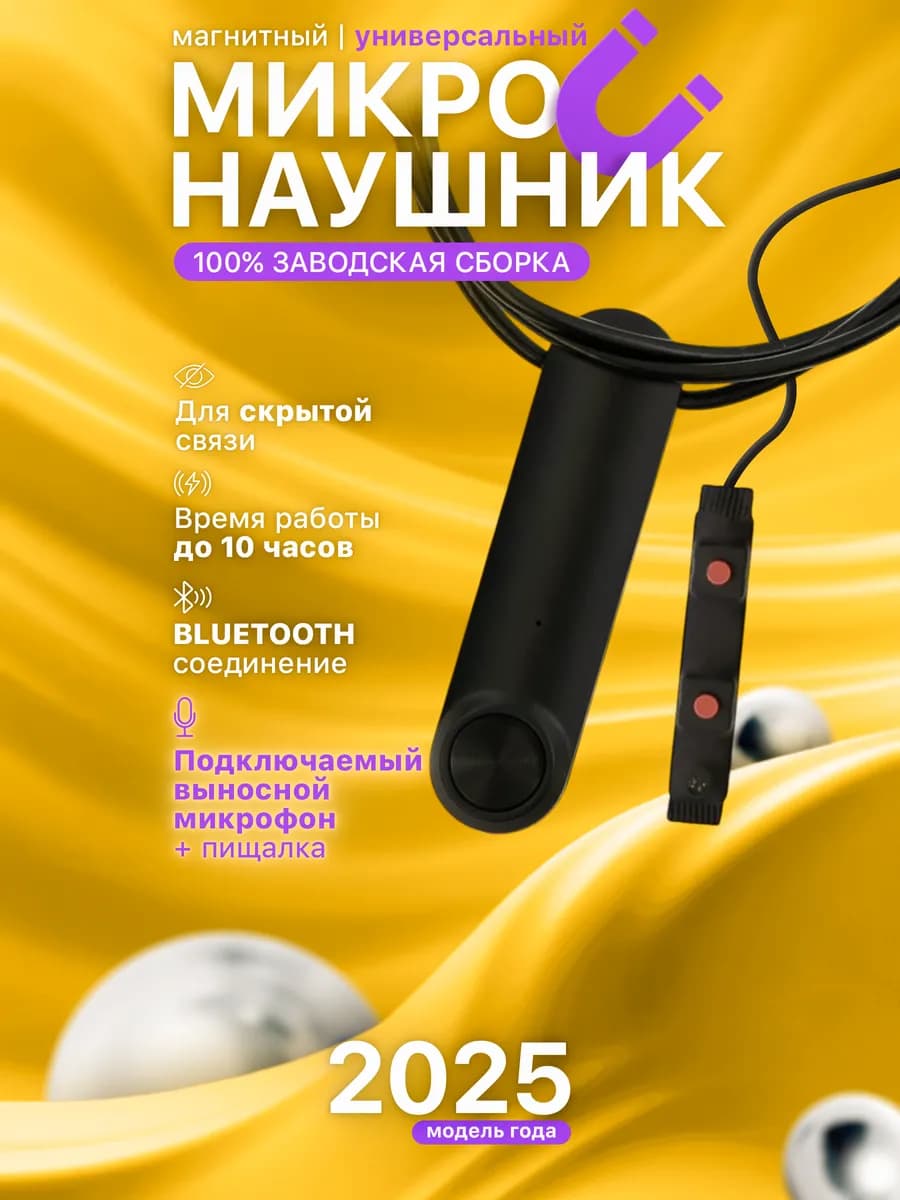 Микронаушник для экзамена магнитный Bluetooth аккумуляторный