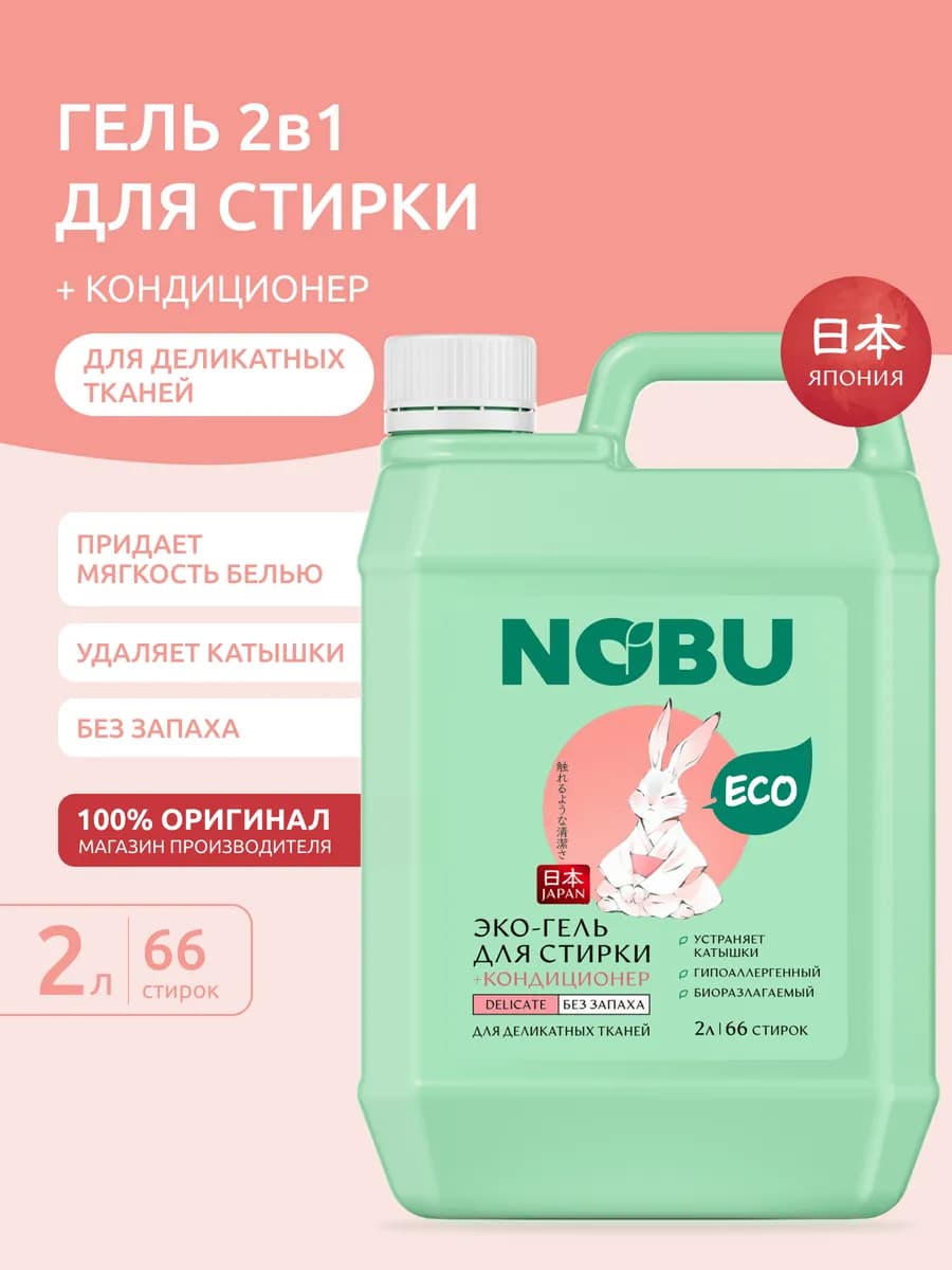 Гель для стирки деликатных тканей 2в1 Гипоаллергенный 2 л