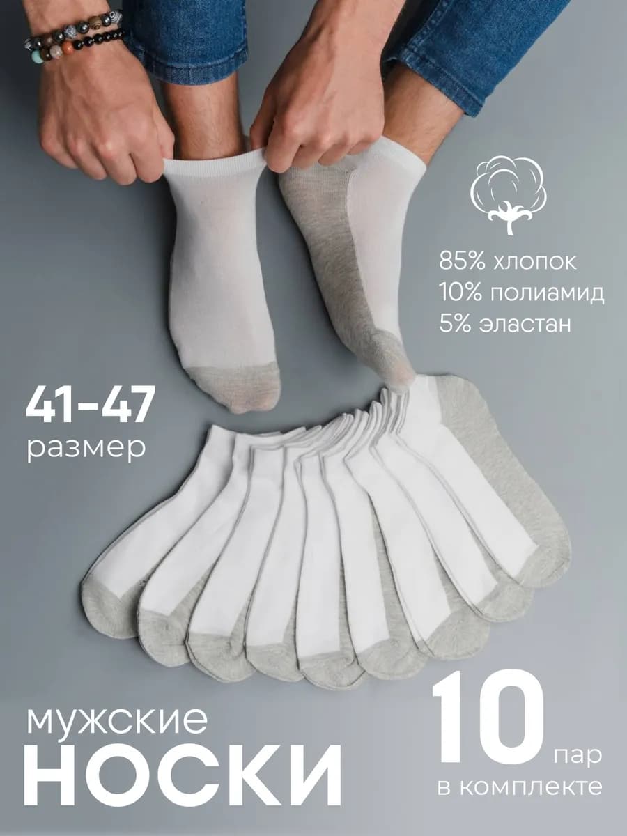 Носки короткие набор 10 пар