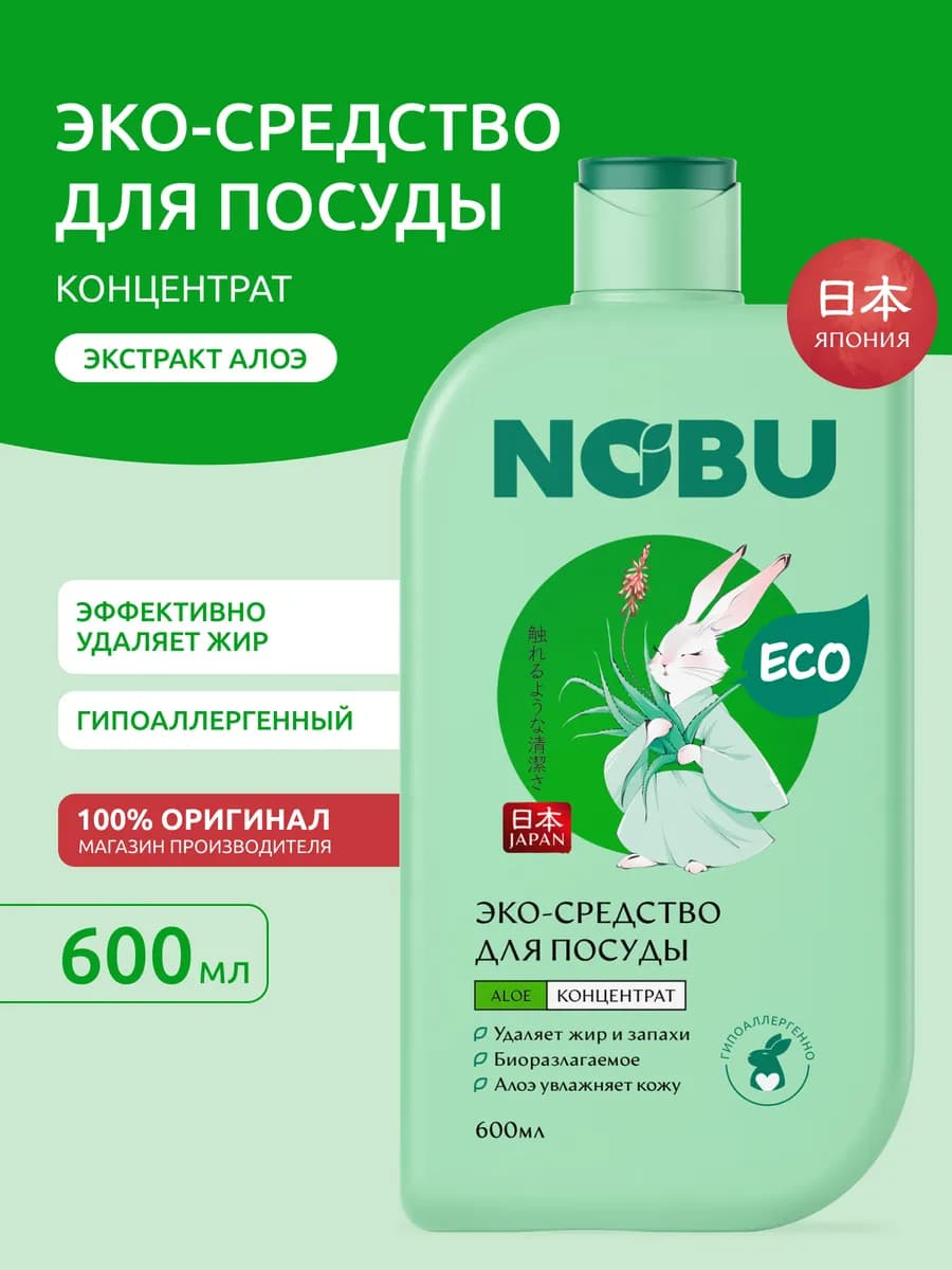 Средство для мытья посуды с экстрактом алоэ 600мл - фото 1
