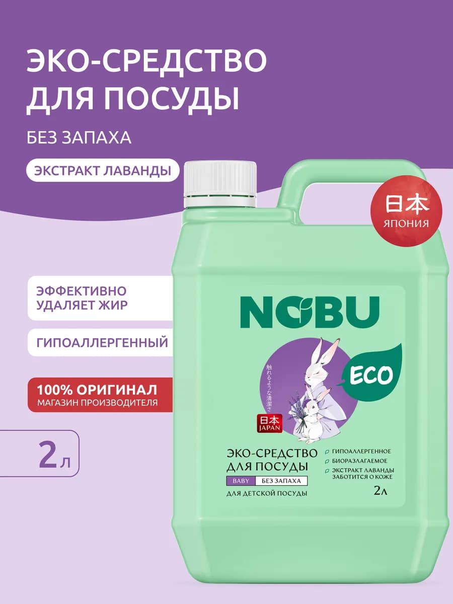 Средство для мытья посуды Baby 2л