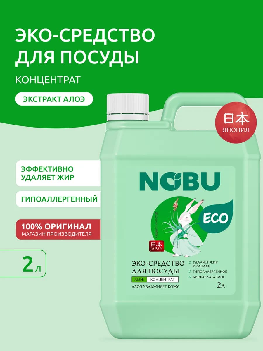 Средство для мытья посуды с экстрактом алоэ 2л