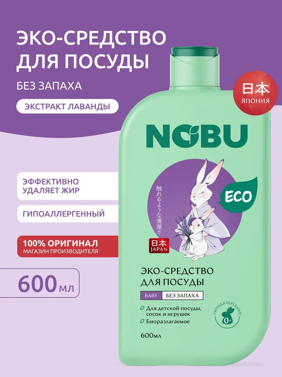 Средство для мытья посуды Baby 600мл