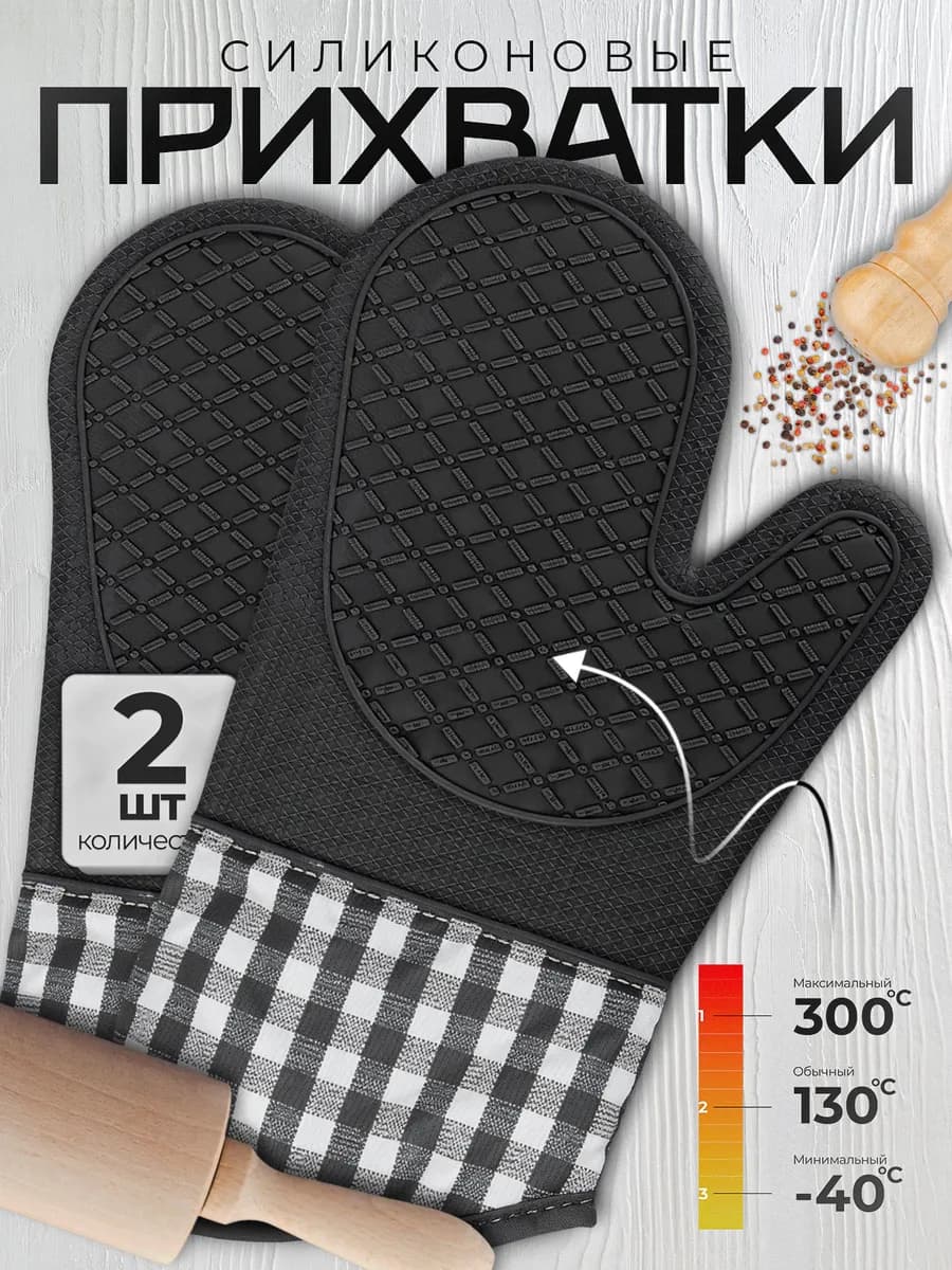 Прихватки рукавицы кухонные силиконовые 2 штуки