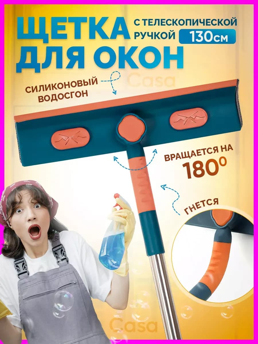 Щетка для мытья окон