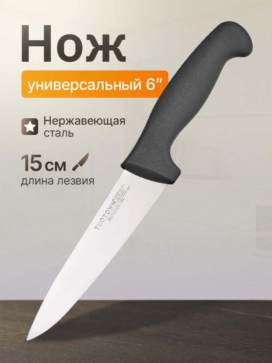 Кухонный нож универсальный