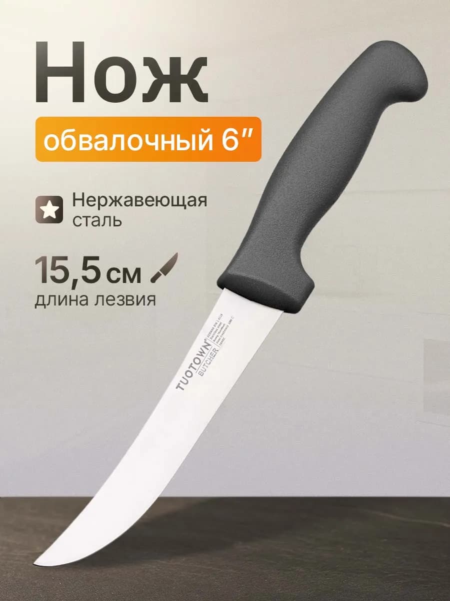 Кухонный нож обвалочный