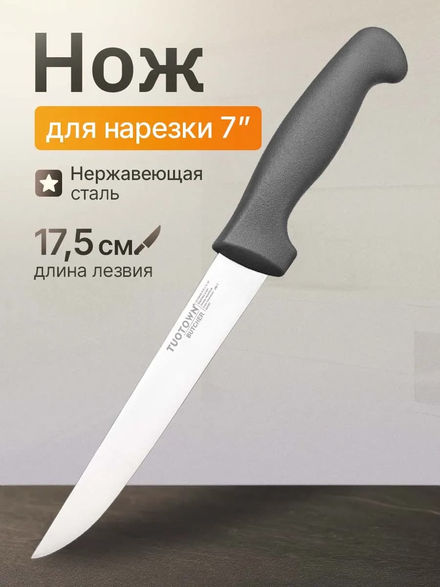 Кухонный нож для нарезки