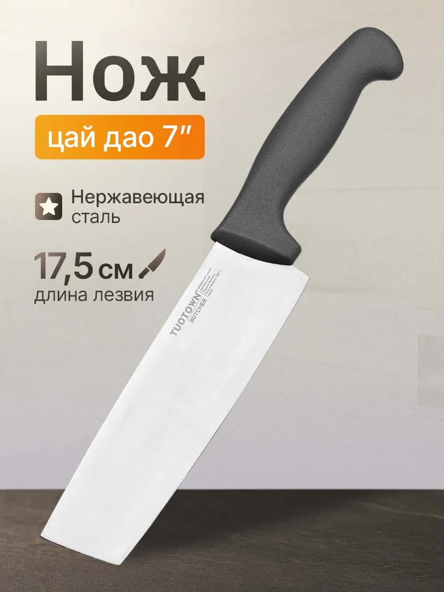 Кухонный нож топорик