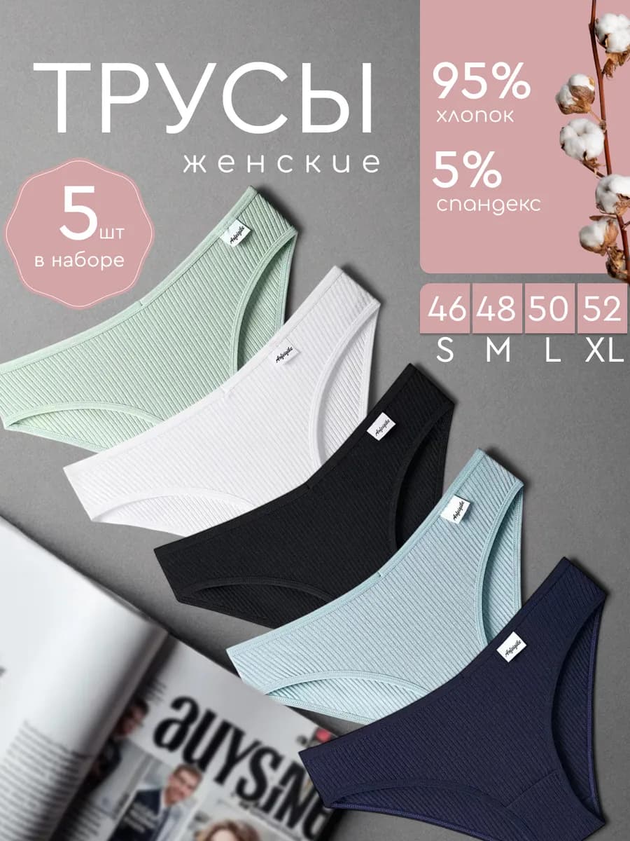 Трусы набор хлопок 5 штук