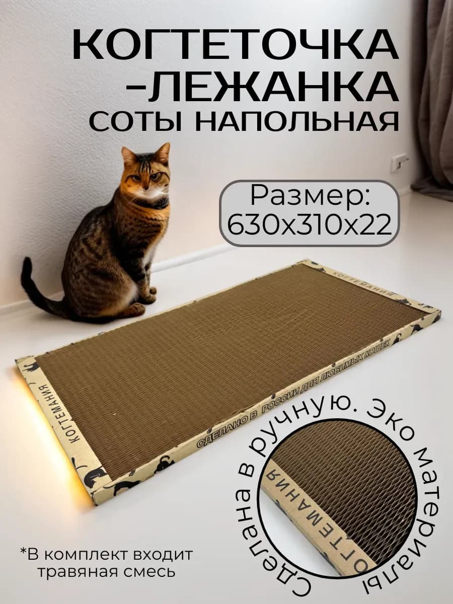 Когтеточка Макси соты. 63х31х2,2 см