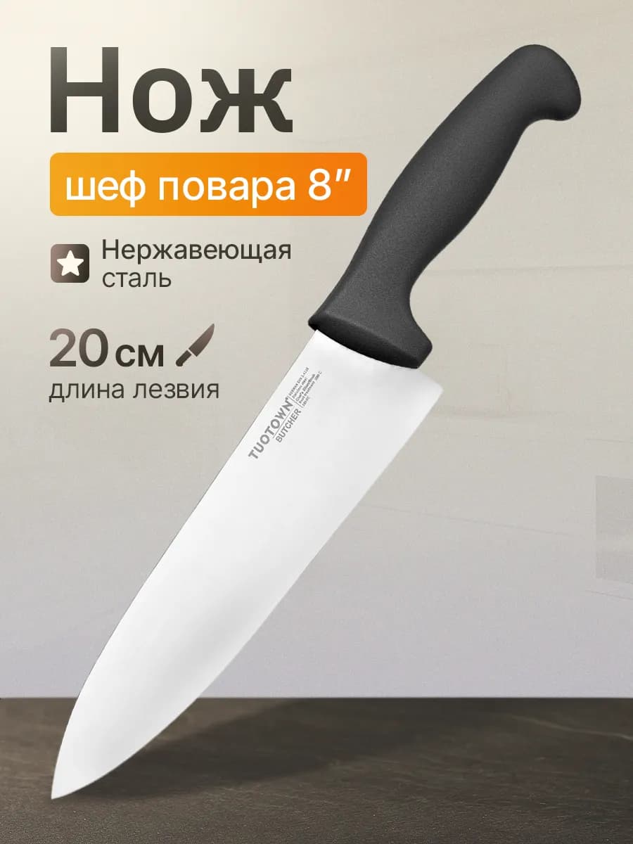 Кухонный шеф нож