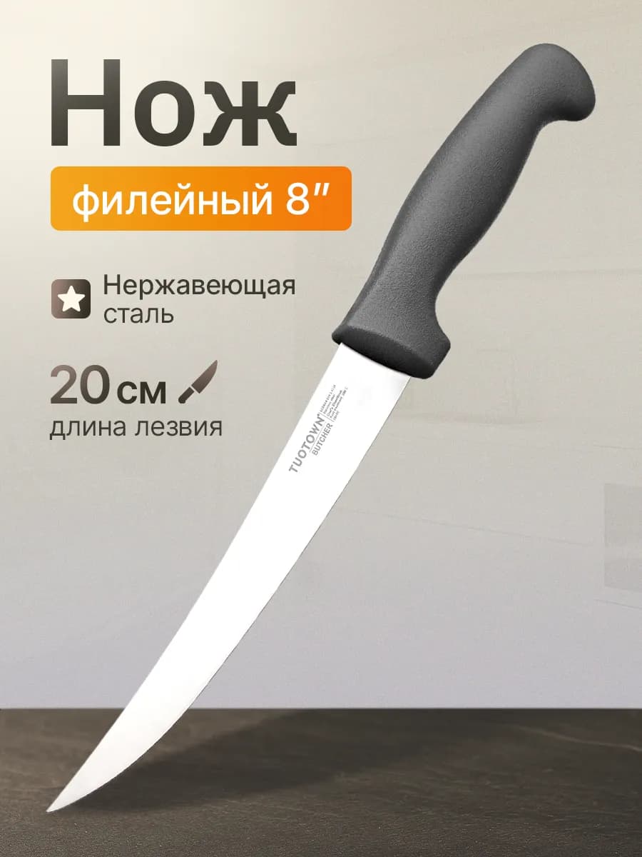 Кухонный нож филейный