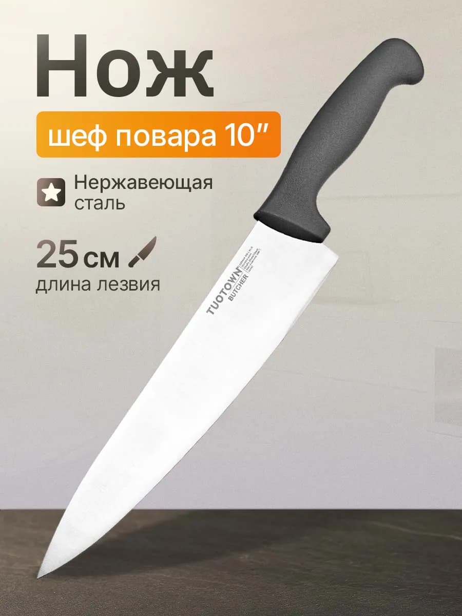 Кухонный шеф нож
