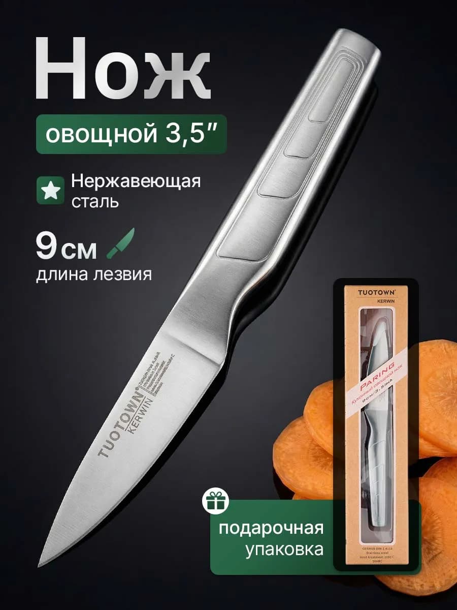 Кухонный нож для овощей