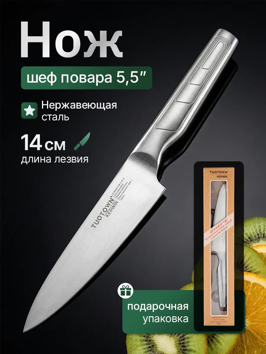 Кухонный шеф нож