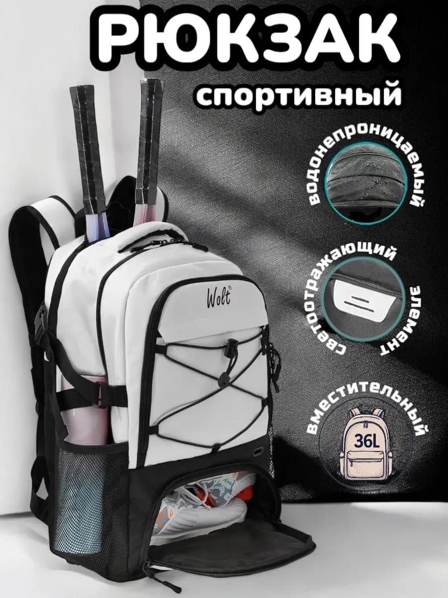 Рюкзак спортивный большой с отделением для обуви и мяча