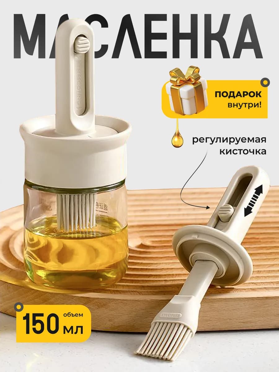 Кисточка кулинарная силиконовая с емкостью для масла