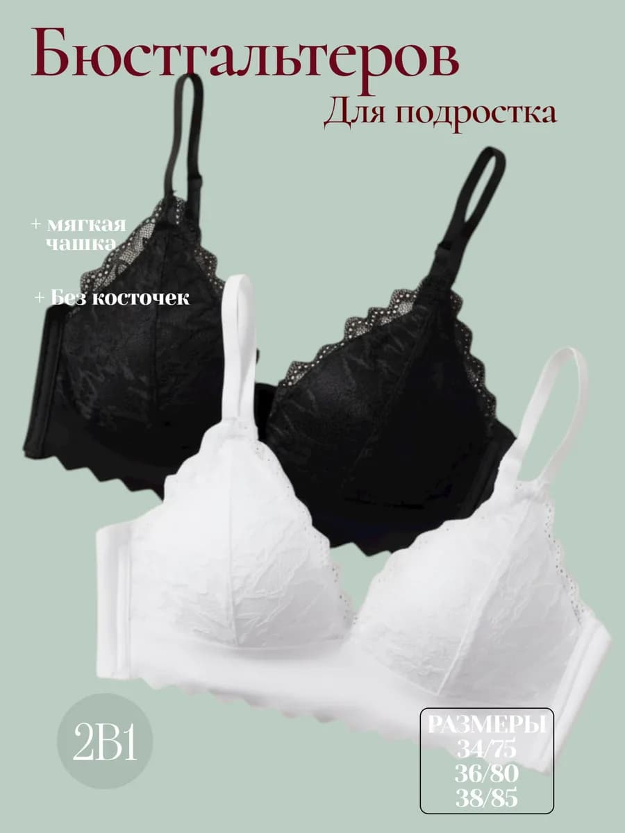Бюстгальтер без косточек для подростка набор