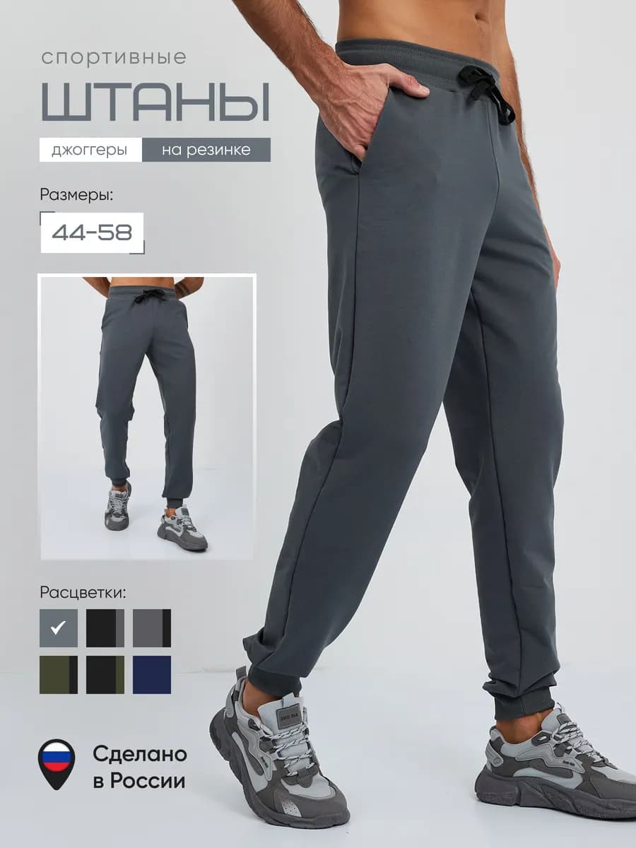 Спортивные штаны джоггеры летние - фото 1