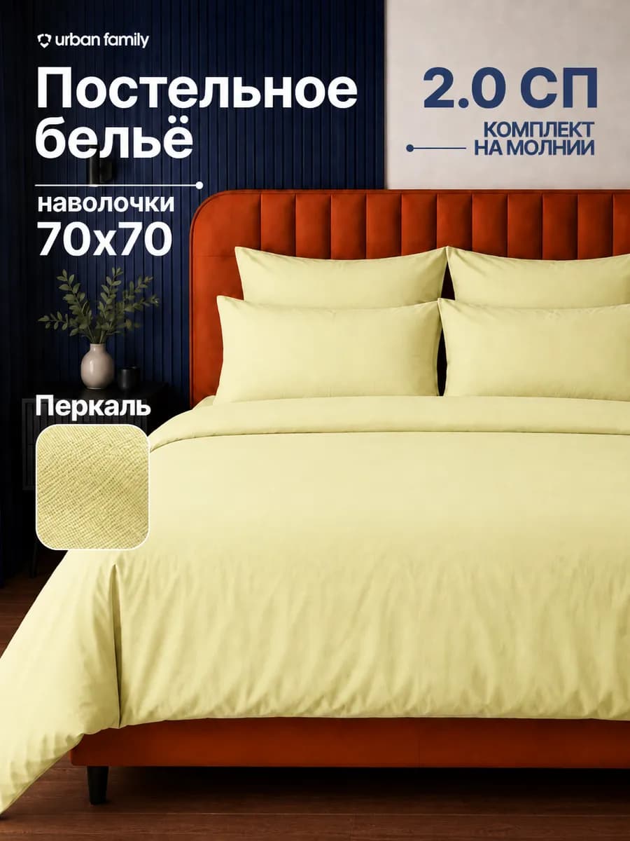 Постельное белье 2 спальное 70х70 хлопок перкаль однотонное