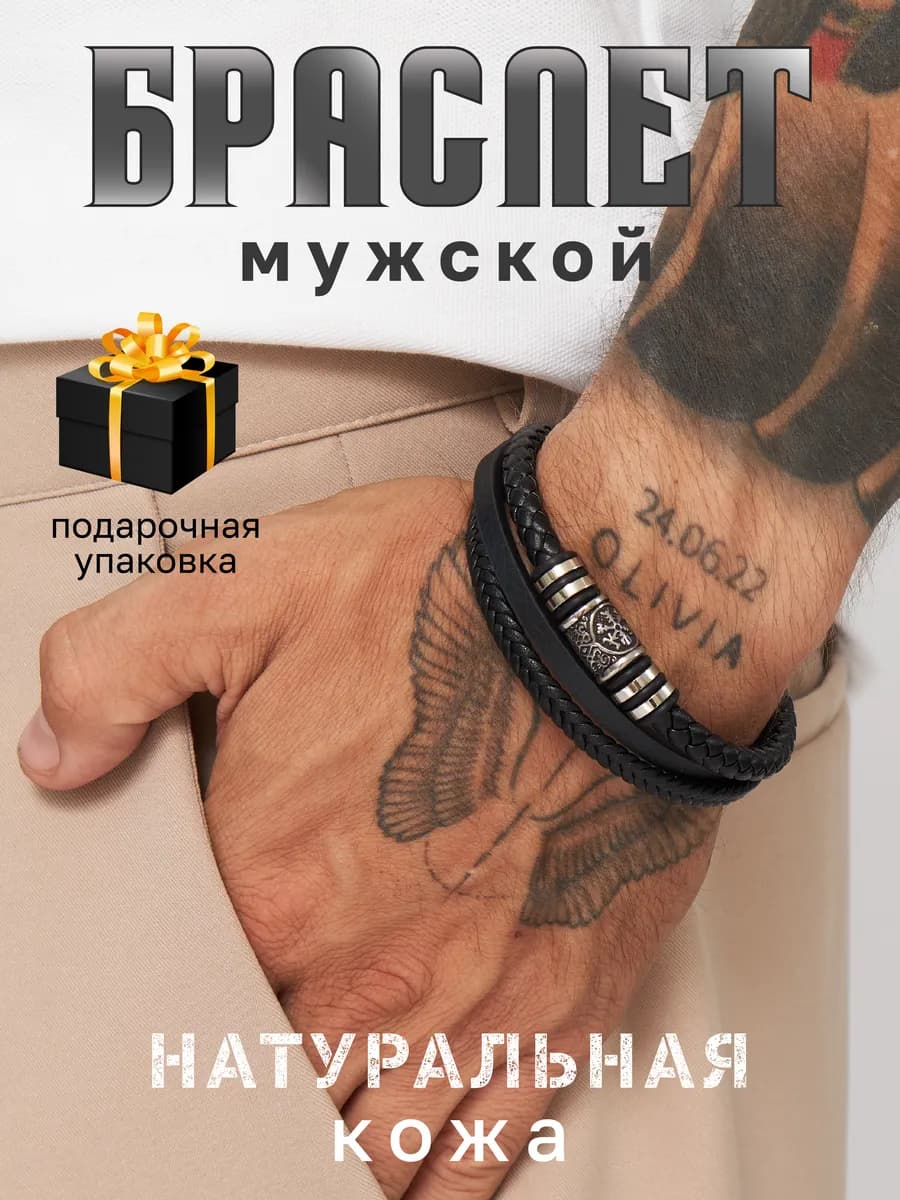 Браслет мужской кожаный плетеный на руку