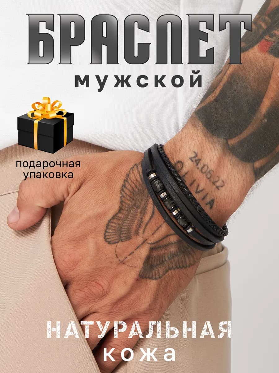 Браслет мужской кожаный на руку