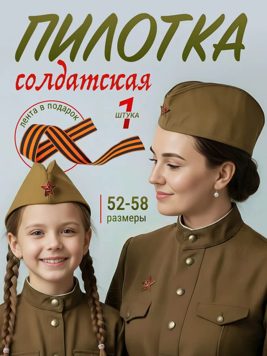 Пилотка военная детская