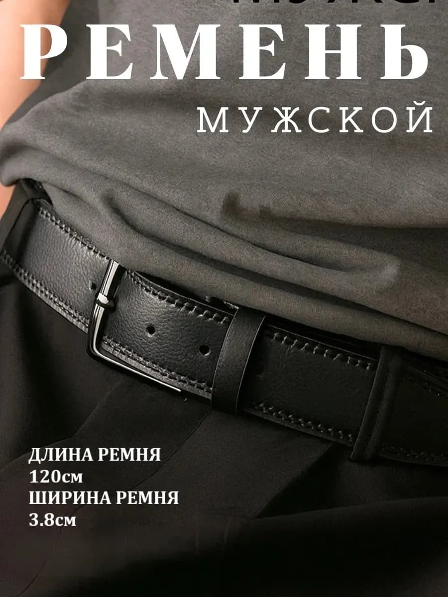 Ремень из эко кожи для брюк и джинс в подарок - фото 1