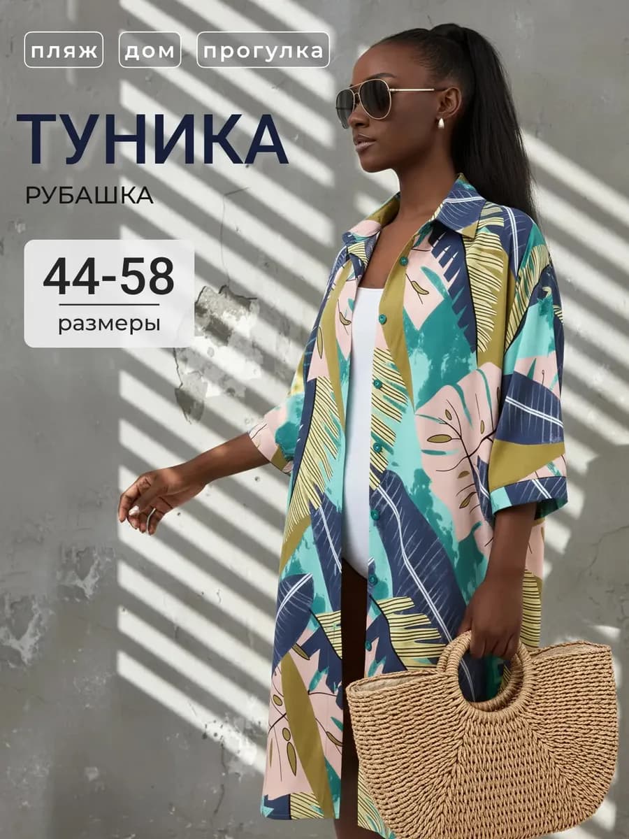Туника пляжная накидка на купальник