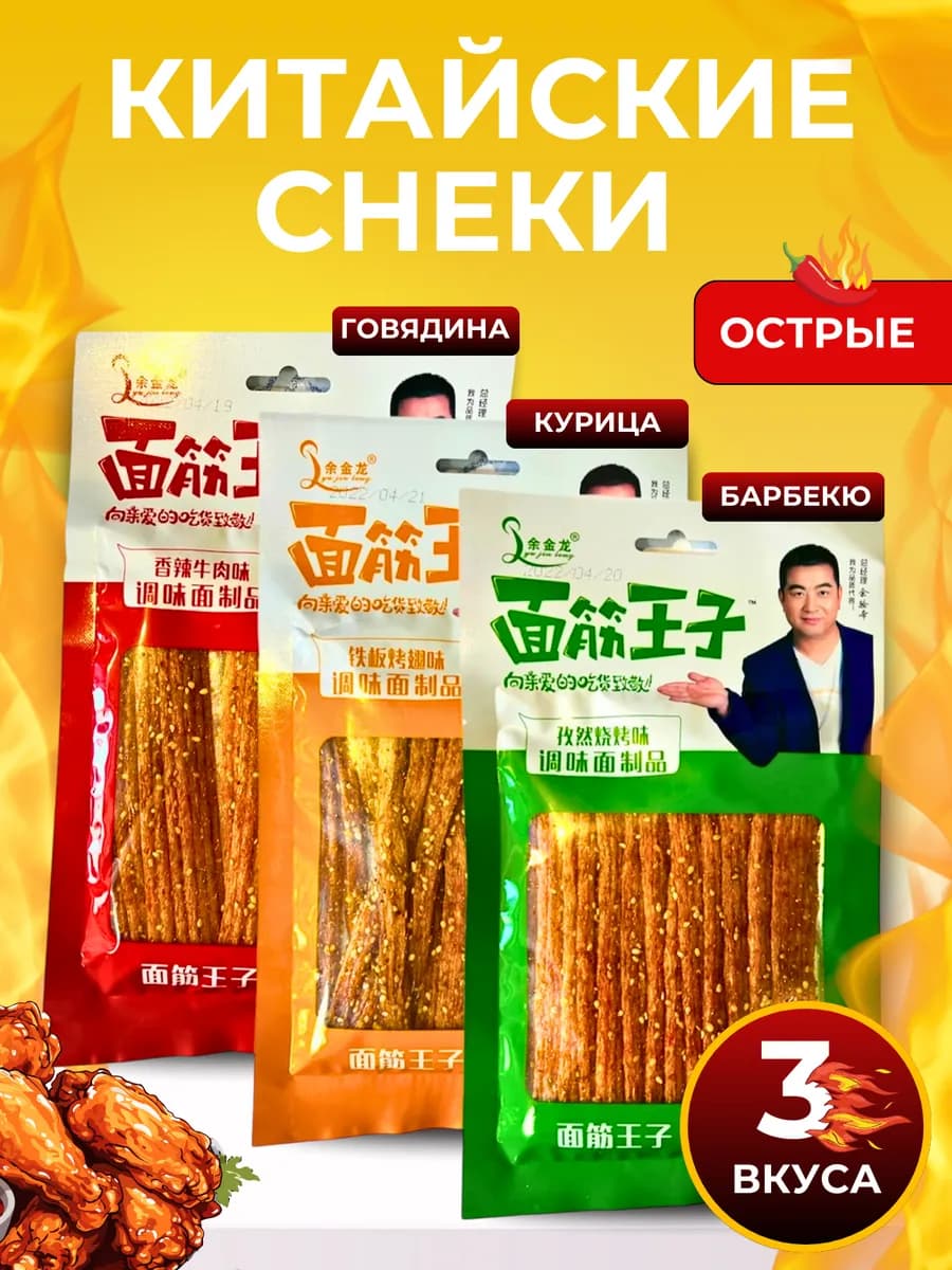 Китайские снеки из соевого мяса 3шт