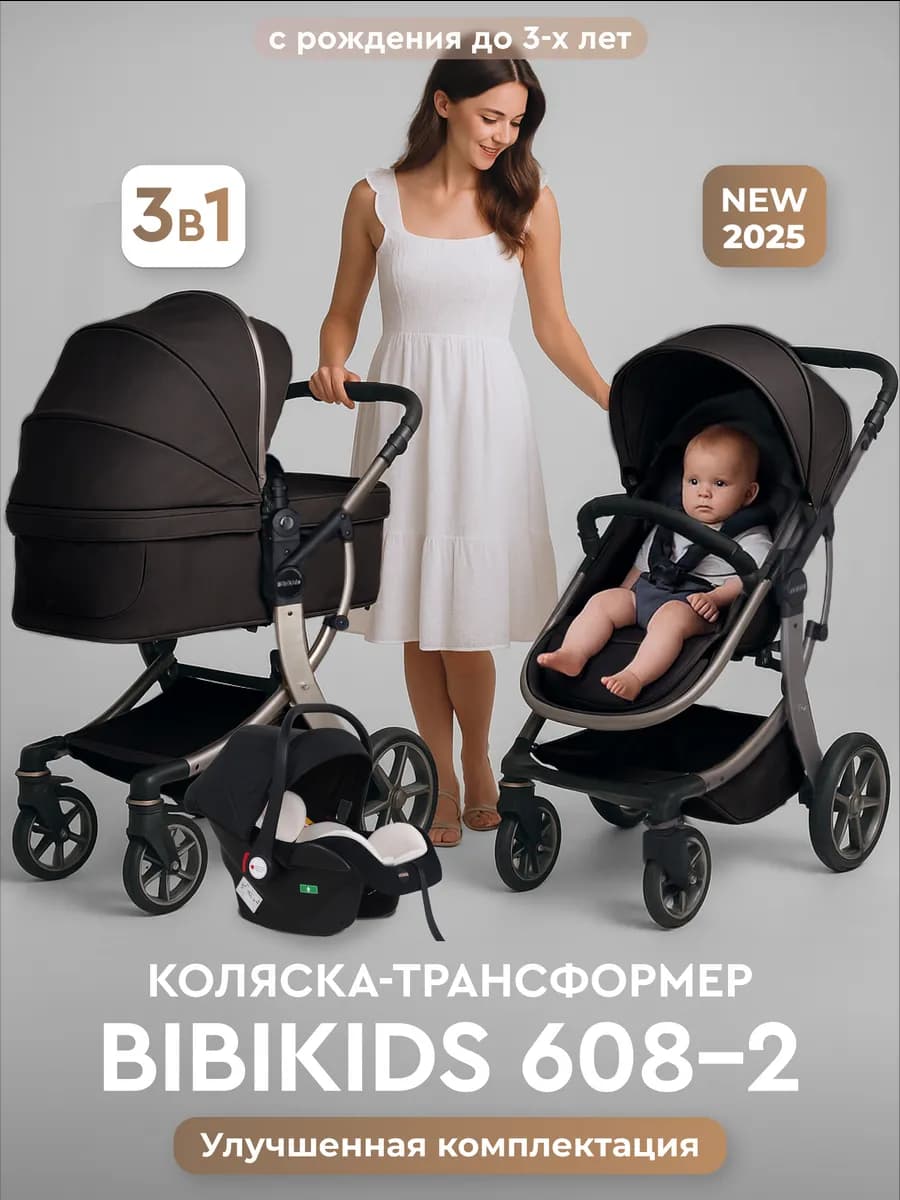 Детская коляска 3 в 1 для новорождённых 2026 NEW