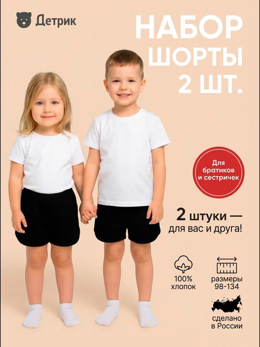 Шорты детские спортивные набор 2 шт