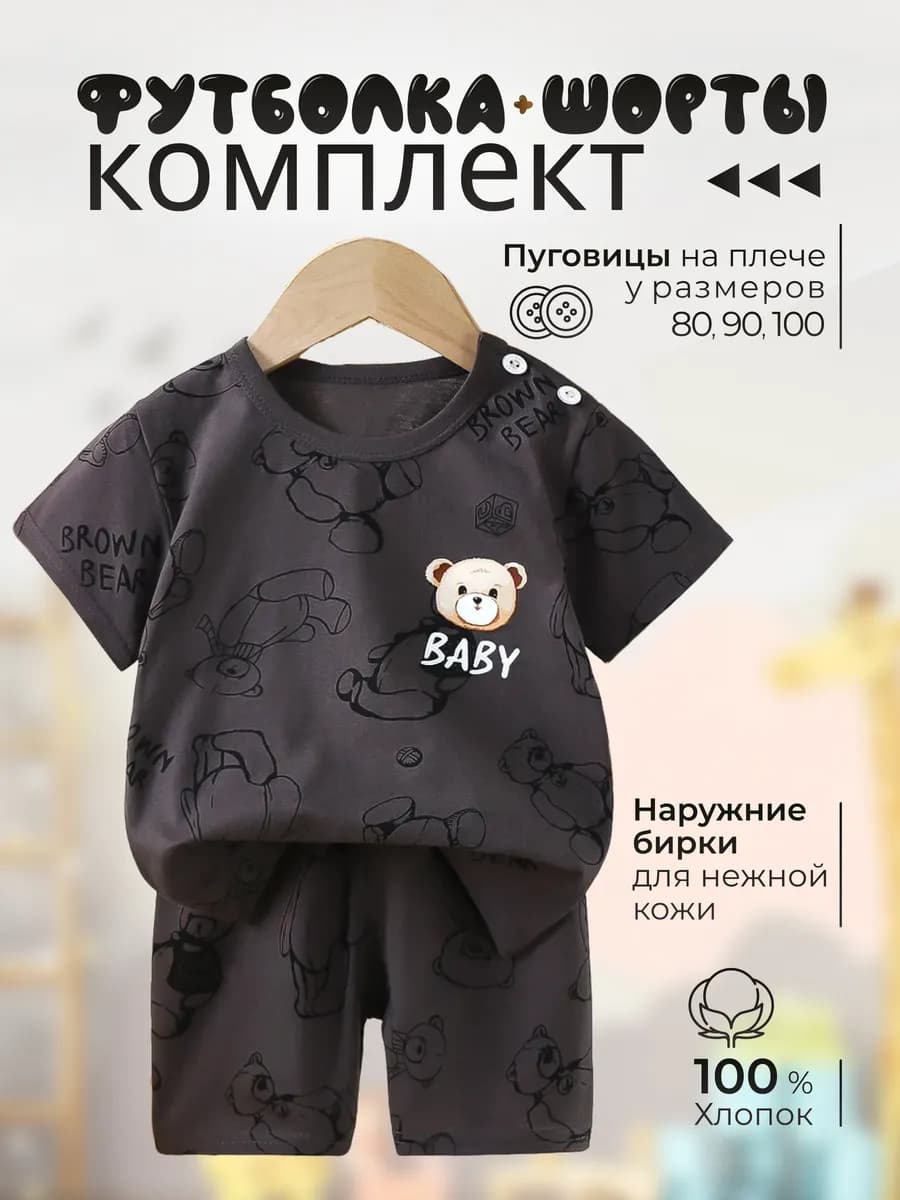 Костюм детский двойка футболка и шорты в садик