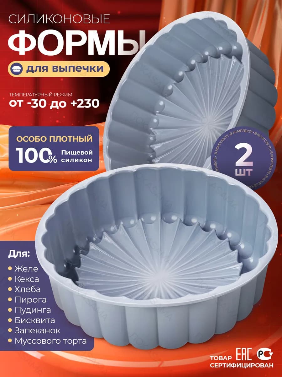 Силиконовая форма для выпечки и запекания круглая