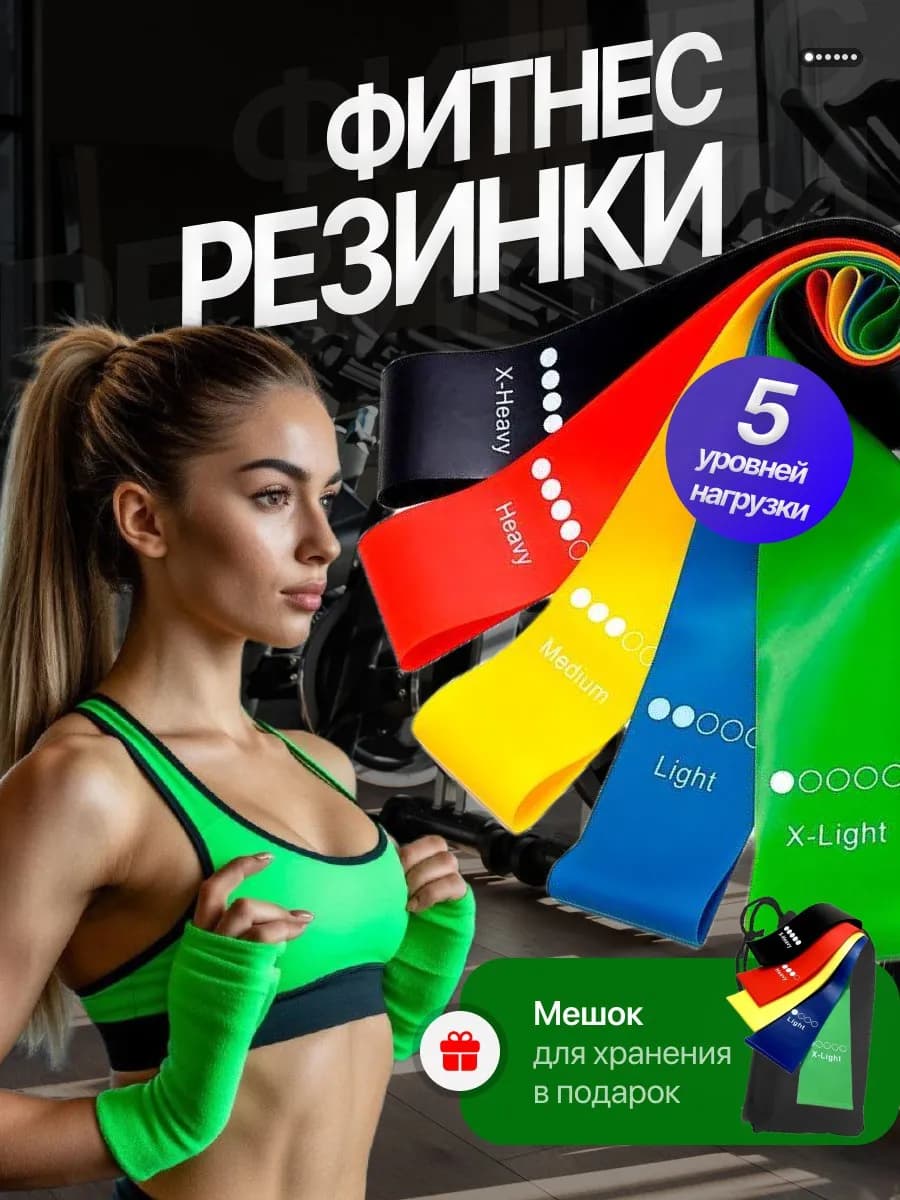 Резинка для фитнеса - фото 1