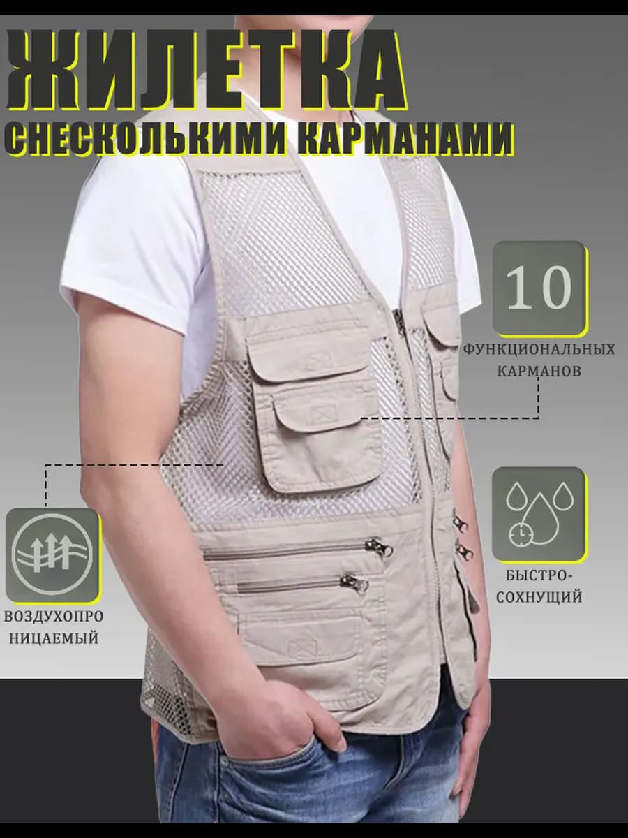 Жилет-карго с множеством функциональных карманов