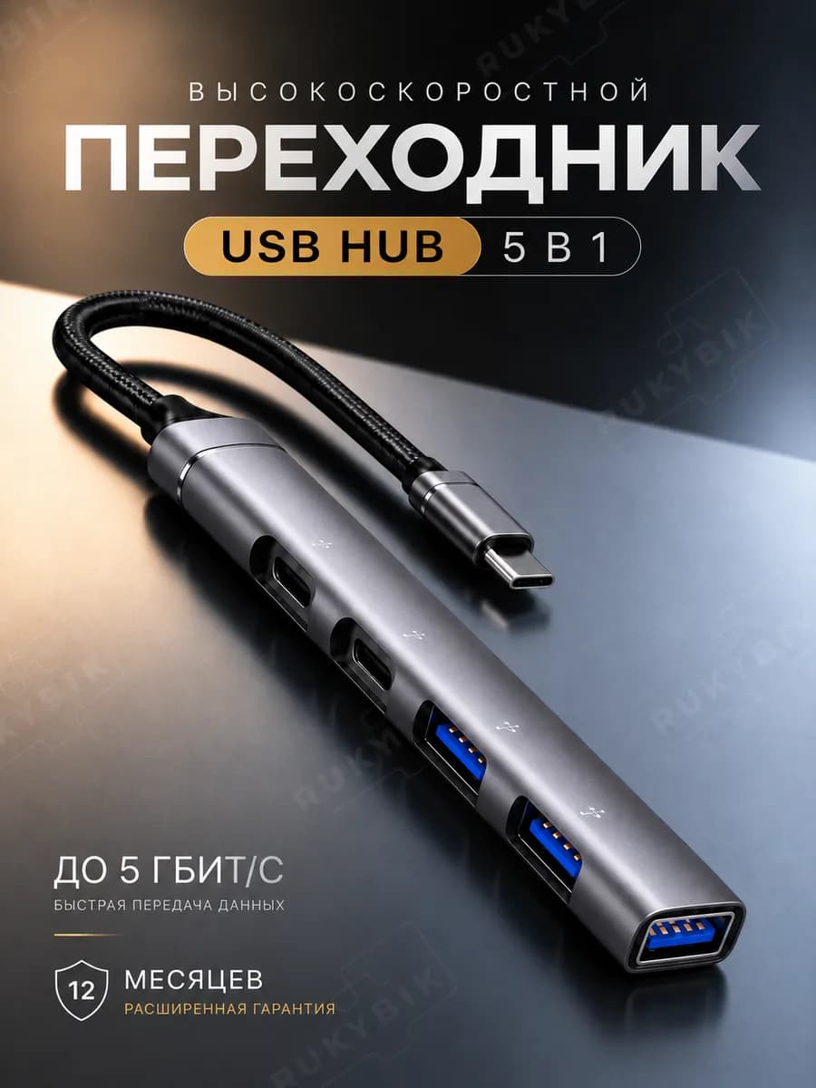 Переходник USB HUB Тype-C 5 в 1 PD разветвитель