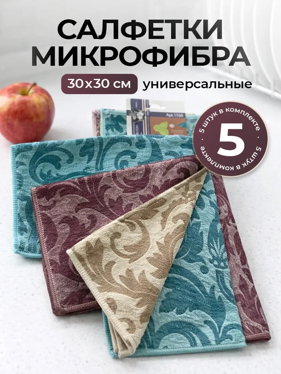 салфетки для уборки