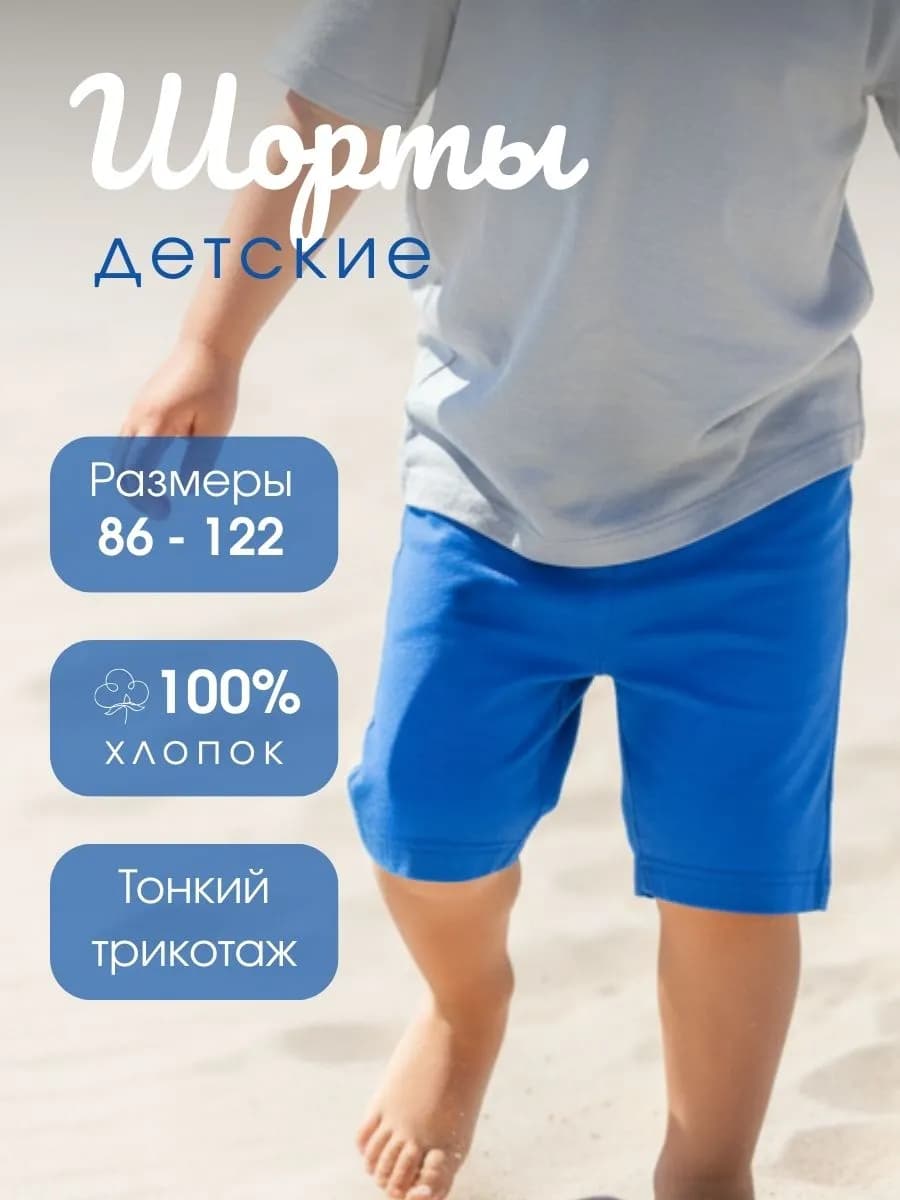Голубые шорты детские трикотажные