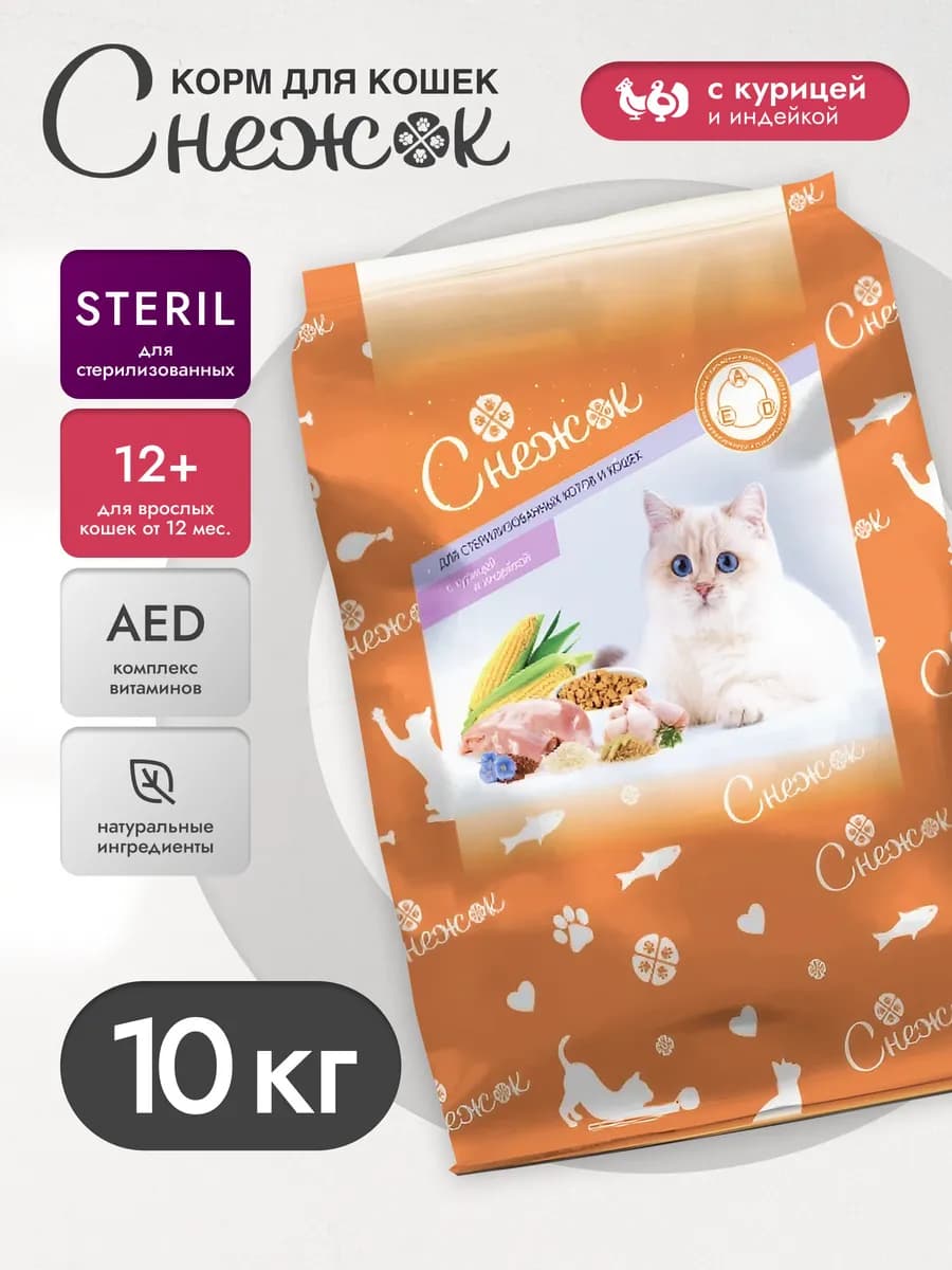Сухой корм для стерилизованных кошек курица-индейка 10кг